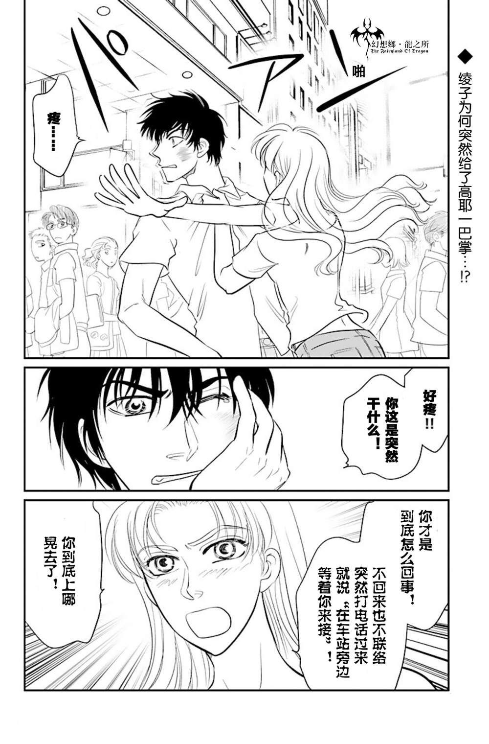 《炎之蜃气楼R》漫画最新章节第22话免费下拉式在线观看章节第【2】张图片