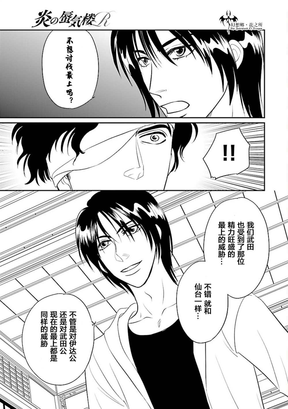 《炎之蜃气楼R》漫画最新章节第16话免费下拉式在线观看章节第【26】张图片