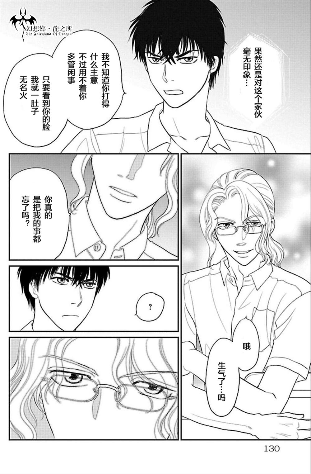 《炎之蜃气楼R》漫画最新章节第3话免费下拉式在线观看章节第【14】张图片