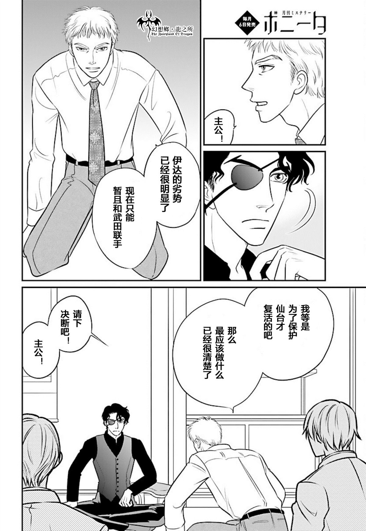 《炎之蜃气楼R》漫画最新章节第20话免费下拉式在线观看章节第【31】张图片