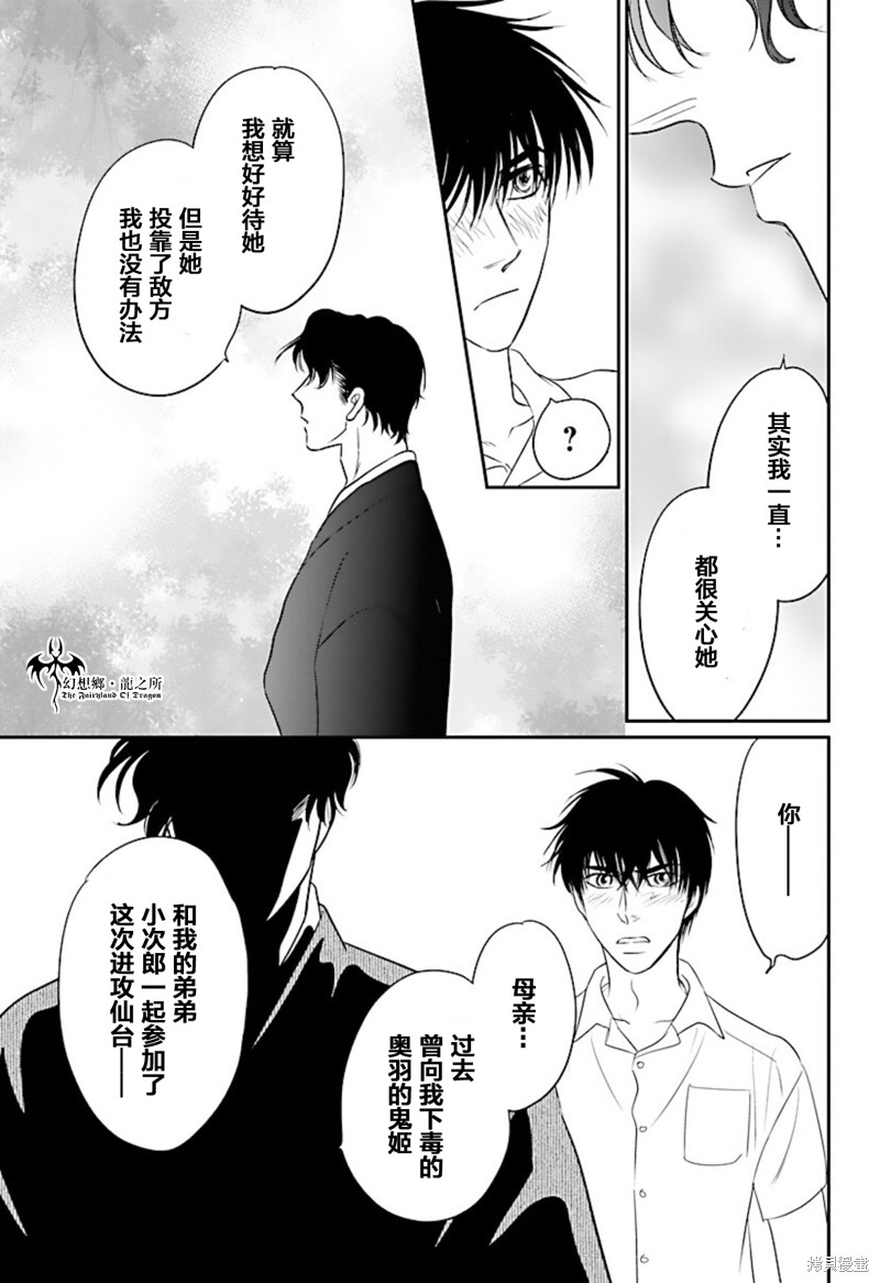 《炎之蜃气楼R》漫画最新章节第21话免费下拉式在线观看章节第【28】张图片