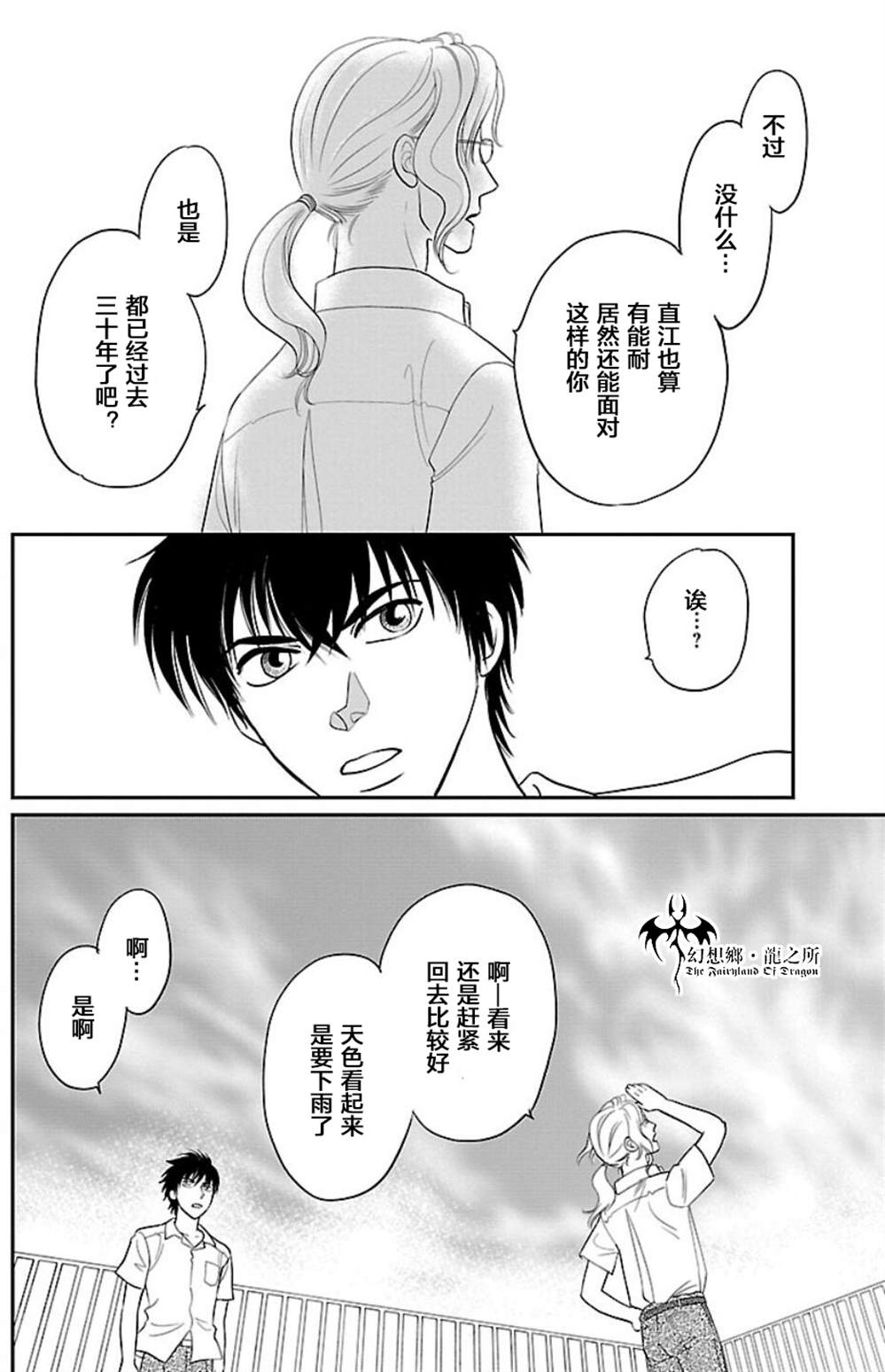 《炎之蜃气楼R》漫画最新章节第6话免费下拉式在线观看章节第【16】张图片