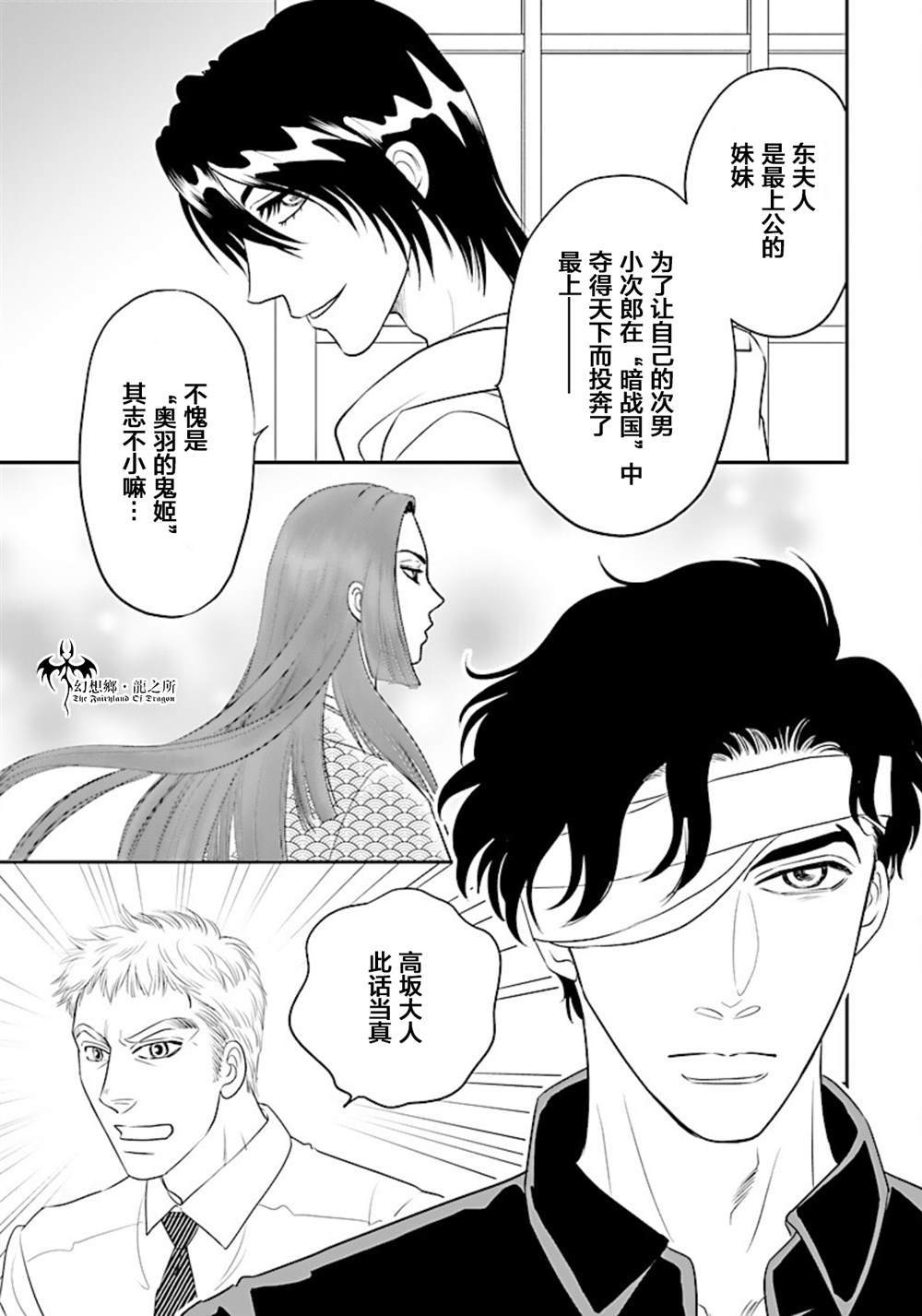 《炎之蜃气楼R》漫画最新章节第17话免费下拉式在线观看章节第【9】张图片