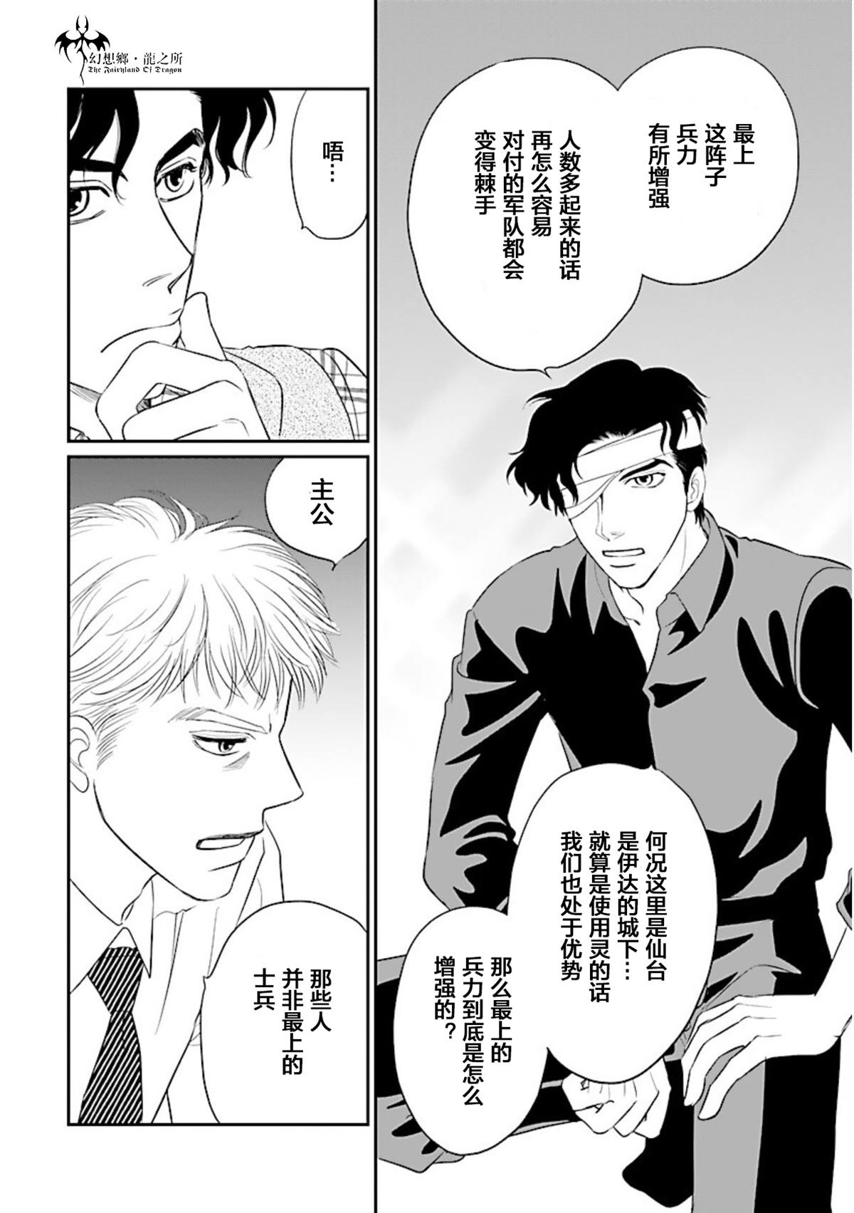 《炎之蜃气楼R》漫画最新章节第15话免费下拉式在线观看章节第【11】张图片