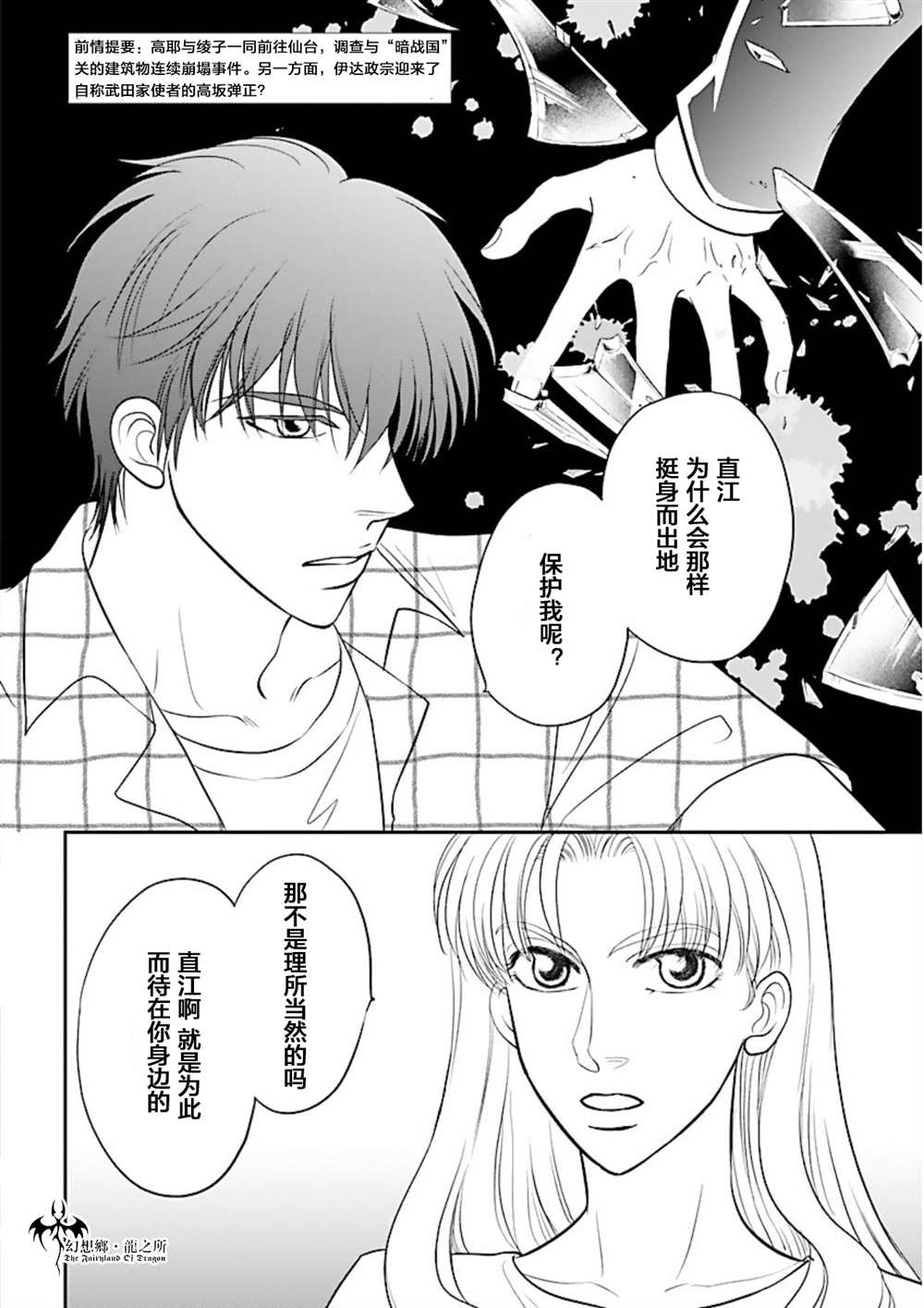 《炎之蜃气楼R》漫画最新章节第16话免费下拉式在线观看章节第【1】张图片