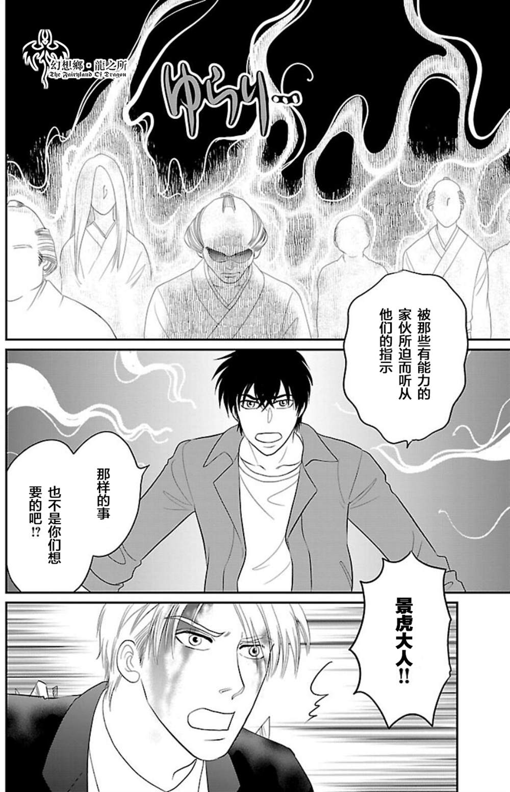 《炎之蜃气楼R》漫画最新章节第9话免费下拉式在线观看章节第【20】张图片