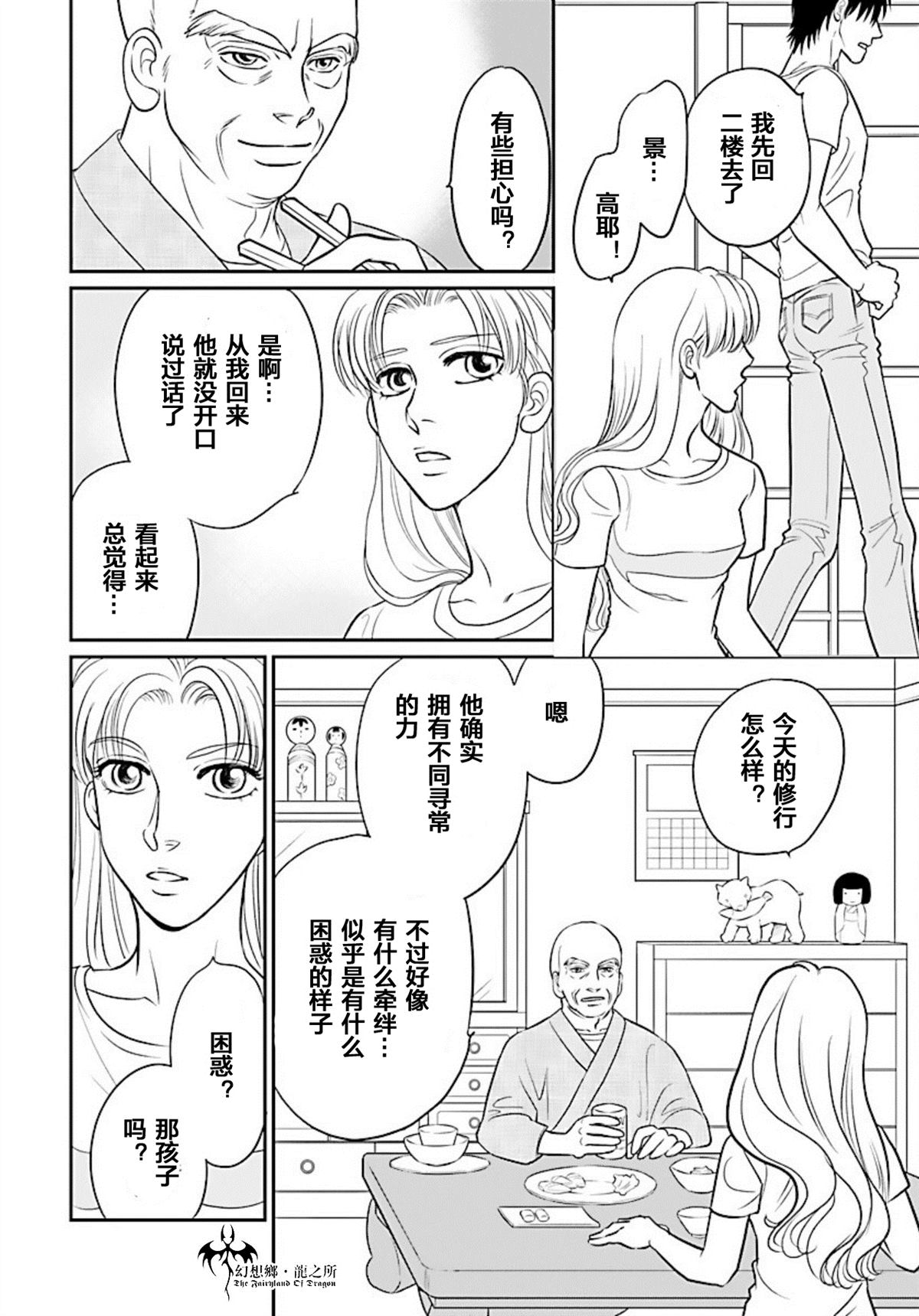 《炎之蜃气楼R》漫画最新章节第19话免费下拉式在线观看章节第【10】张图片