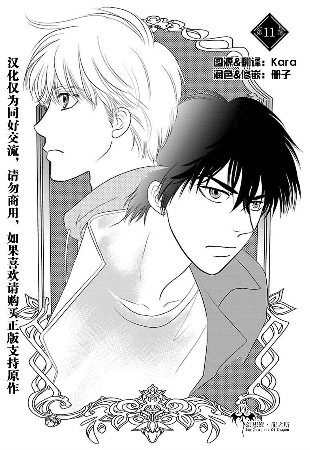 《炎之蜃气楼R》漫画最新章节第11话免费下拉式在线观看章节第【1】张图片