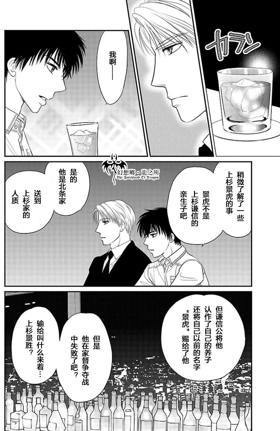 《炎之蜃气楼R》漫画最新章节第2话免费下拉式在线观看章节第【30】张图片