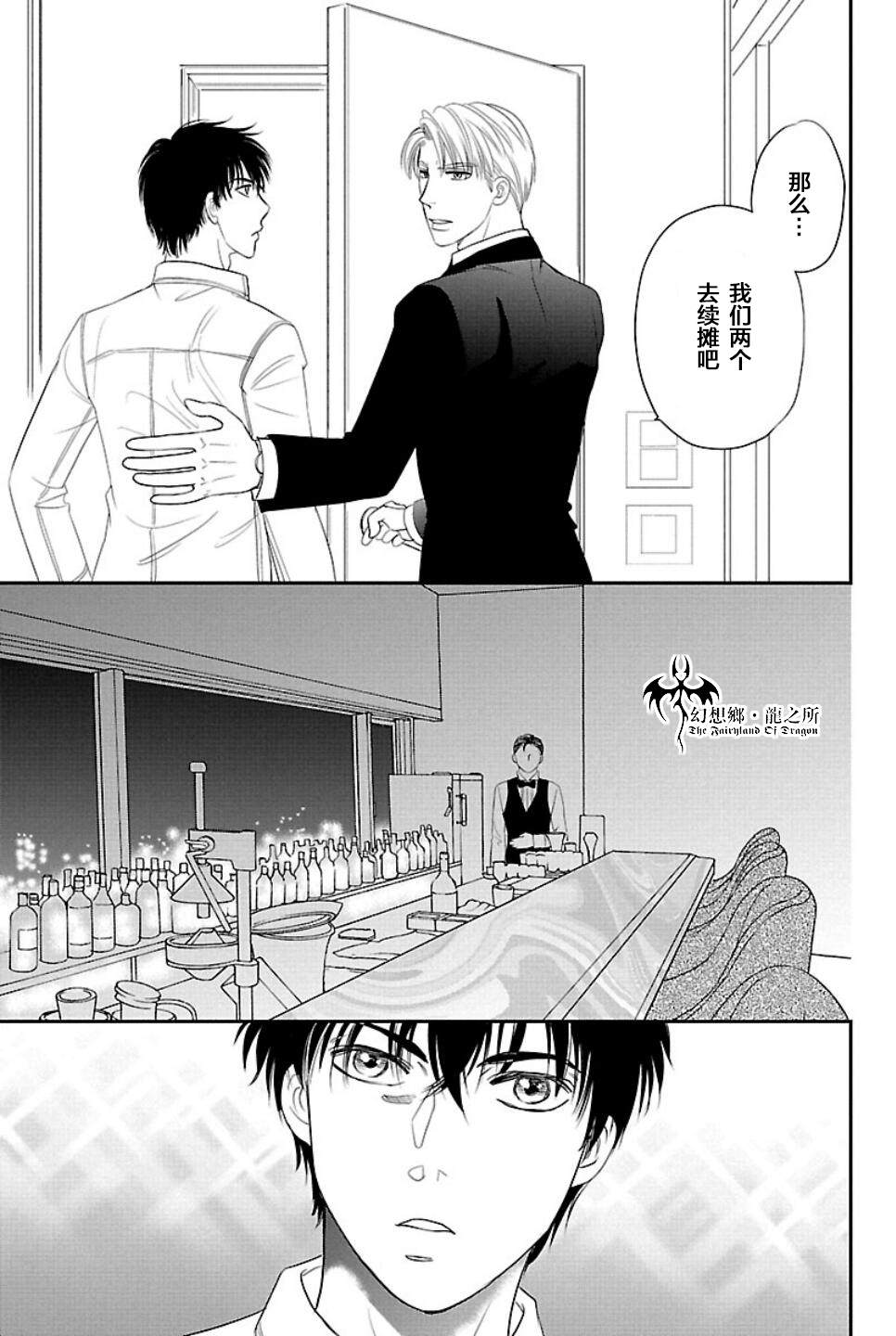 《炎之蜃气楼R》漫画最新章节第2话免费下拉式在线观看章节第【23】张图片