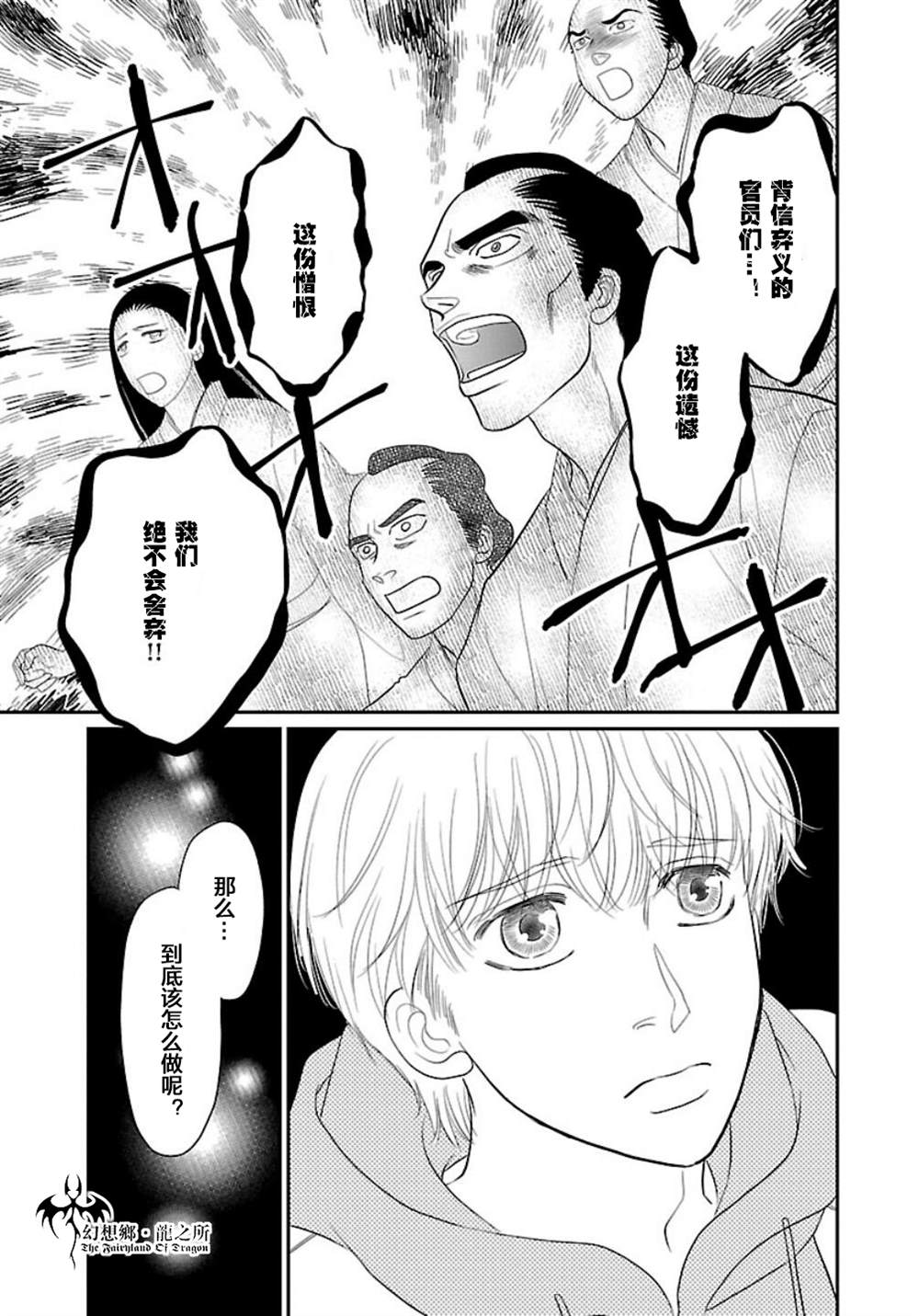 《炎之蜃气楼R》漫画最新章节第11话免费下拉式在线观看章节第【13】张图片