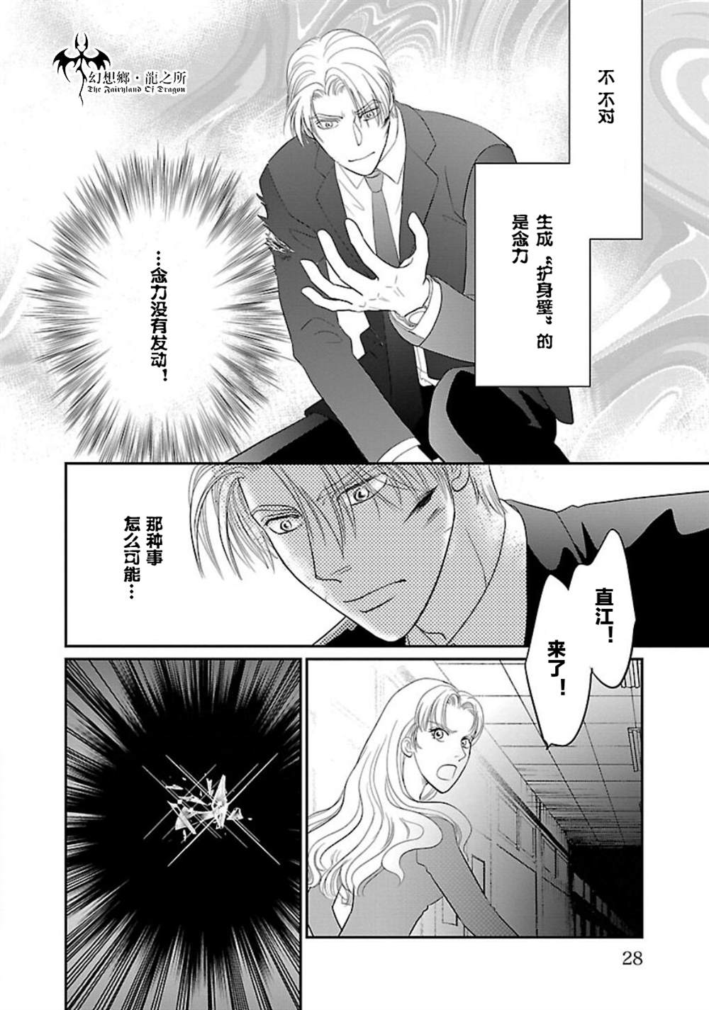 《炎之蜃气楼R》漫画最新章节第8话免费下拉式在线观看章节第【23】张图片