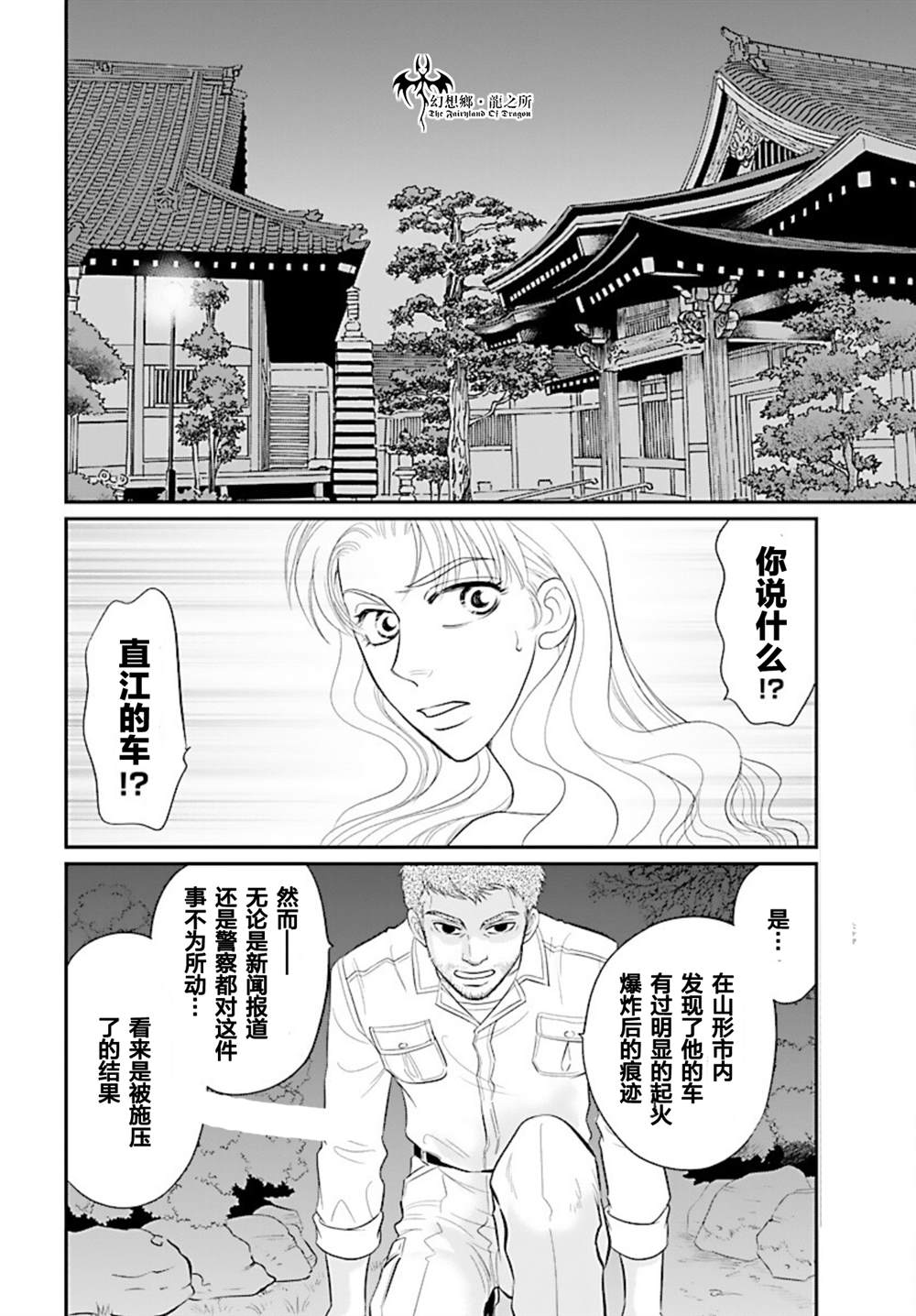 《炎之蜃气楼R》漫画最新章节第24话免费下拉式在线观看章节第【2】张图片