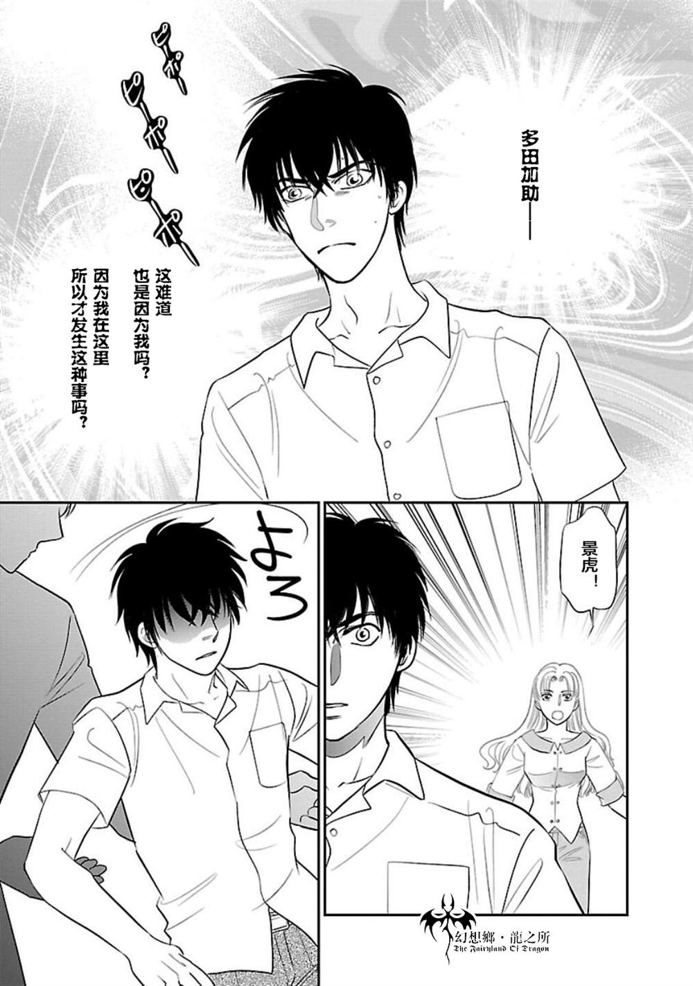 《炎之蜃气楼R》漫画最新章节第6话免费下拉式在线观看章节第【27】张图片