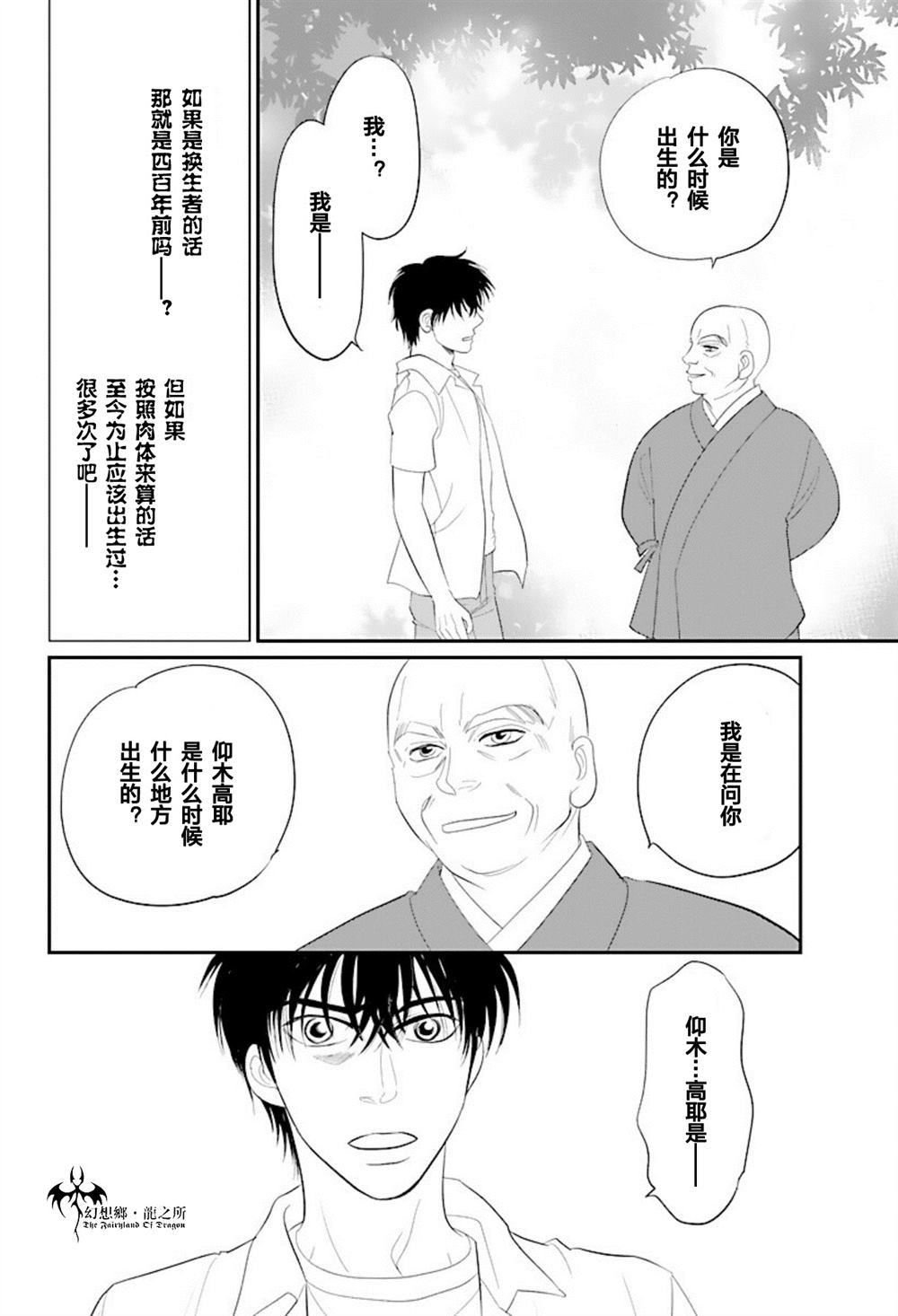 《炎之蜃气楼R》漫画最新章节第25话免费下拉式在线观看章节第【33】张图片