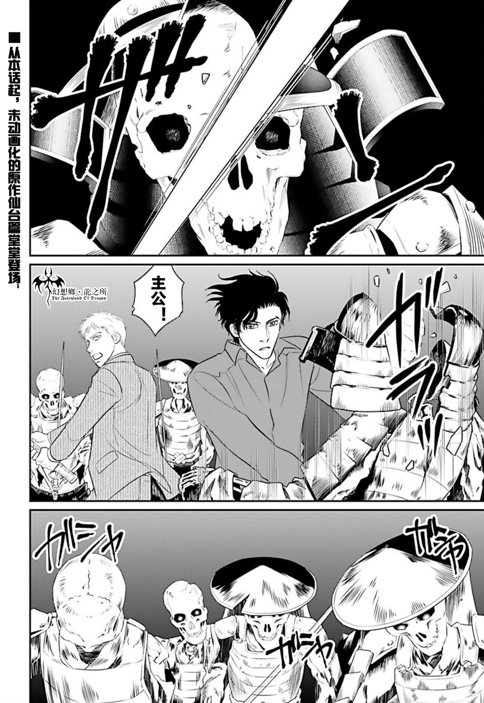 《炎之蜃气楼R》漫画最新章节第14话免费下拉式在线观看章节第【2】张图片