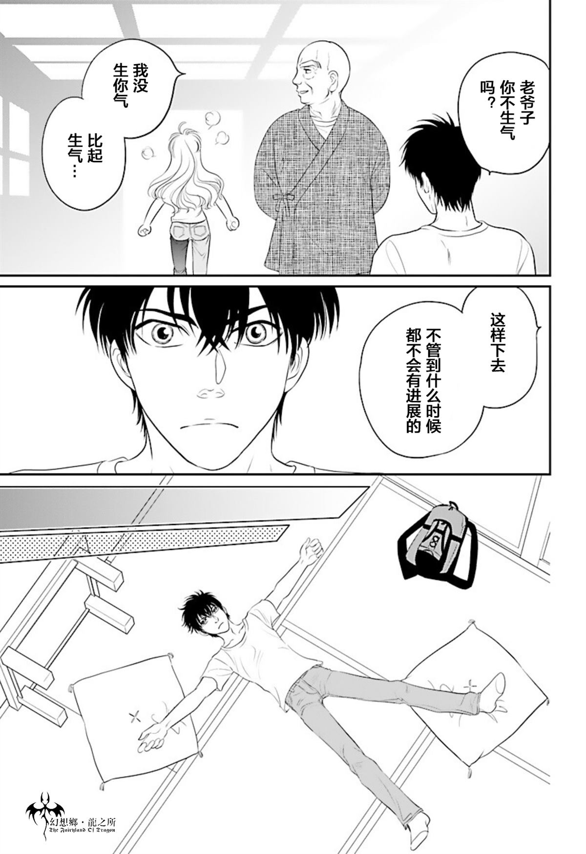 《炎之蜃气楼R》漫画最新章节第19话免费下拉式在线观看章节第【29】张图片