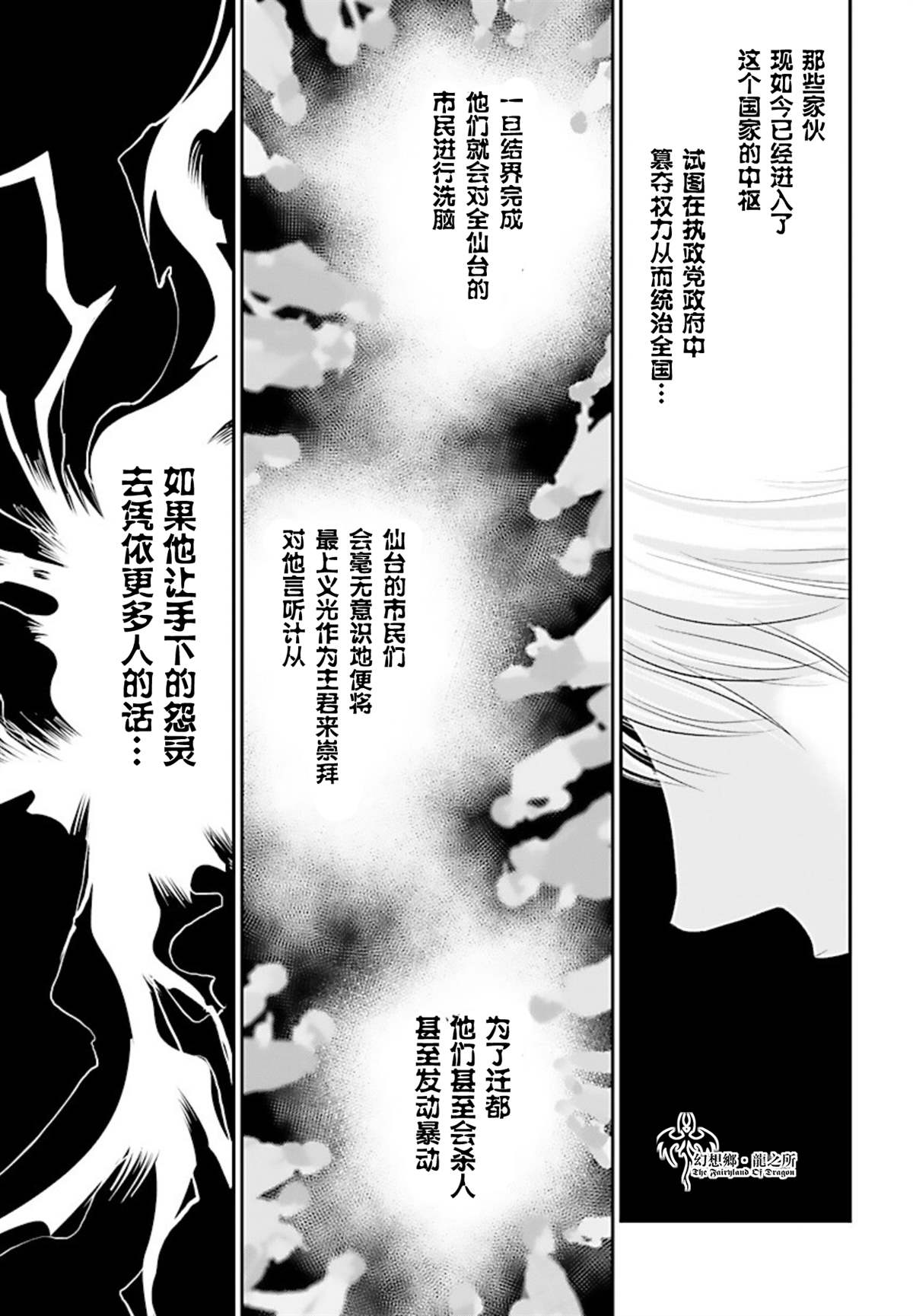 《炎之蜃气楼R》漫画最新章节第23话免费下拉式在线观看章节第【34】张图片