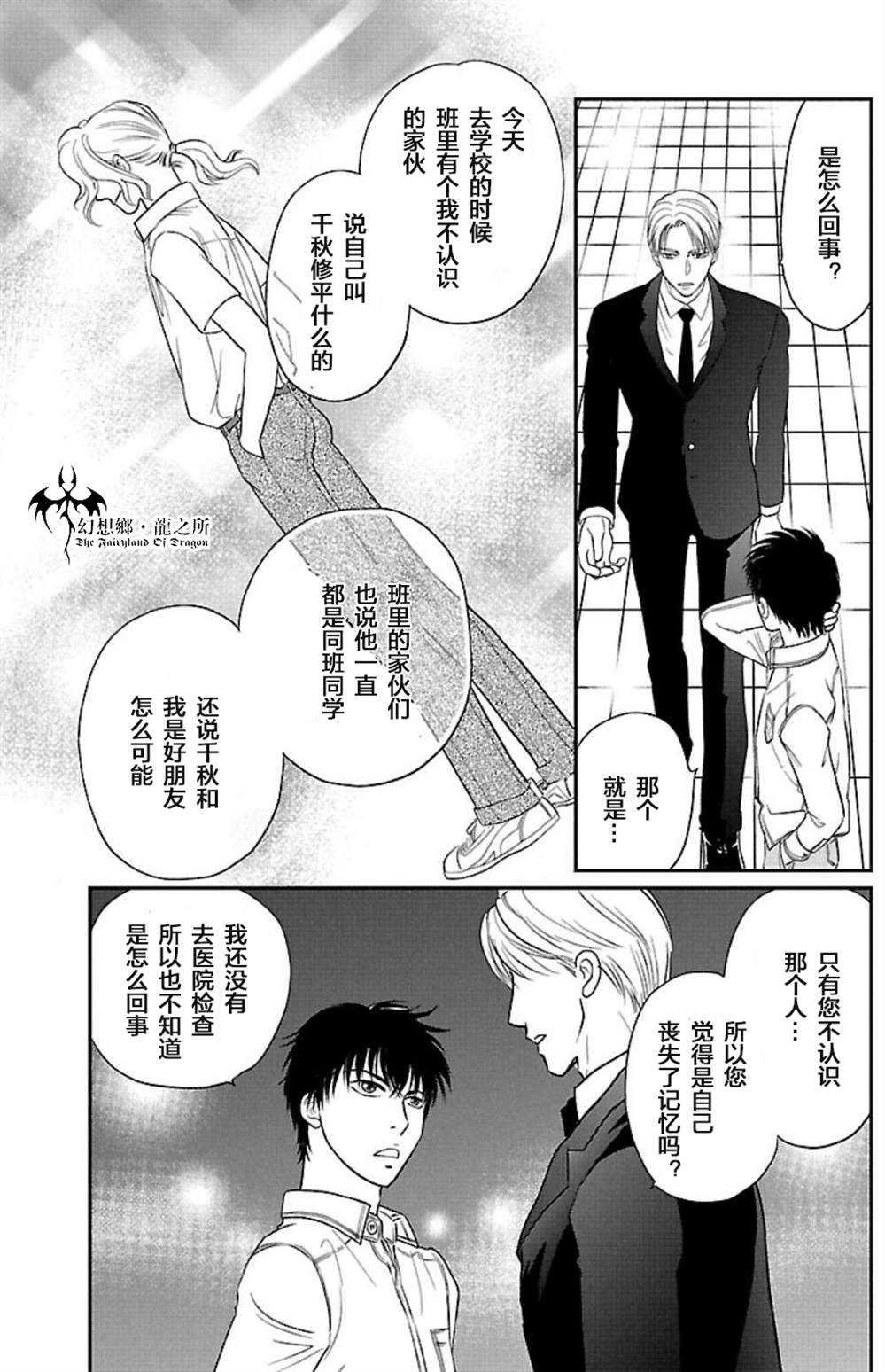 《炎之蜃气楼R》漫画最新章节第3话免费下拉式在线观看章节第【5】张图片