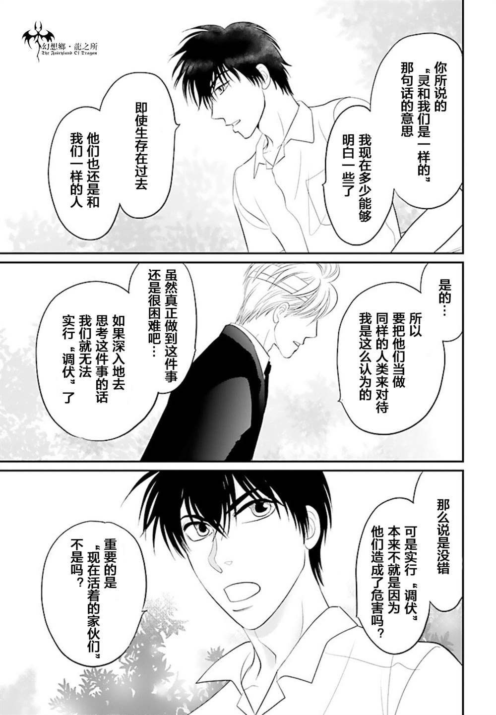 《炎之蜃气楼R》漫画最新章节第13话免费下拉式在线观看章节第【22】张图片