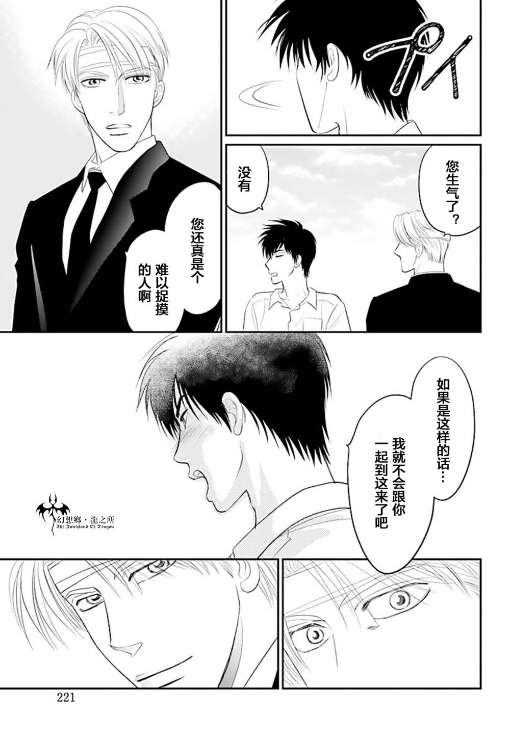 《炎之蜃气楼R》漫画最新章节第13话免费下拉式在线观看章节第【20】张图片