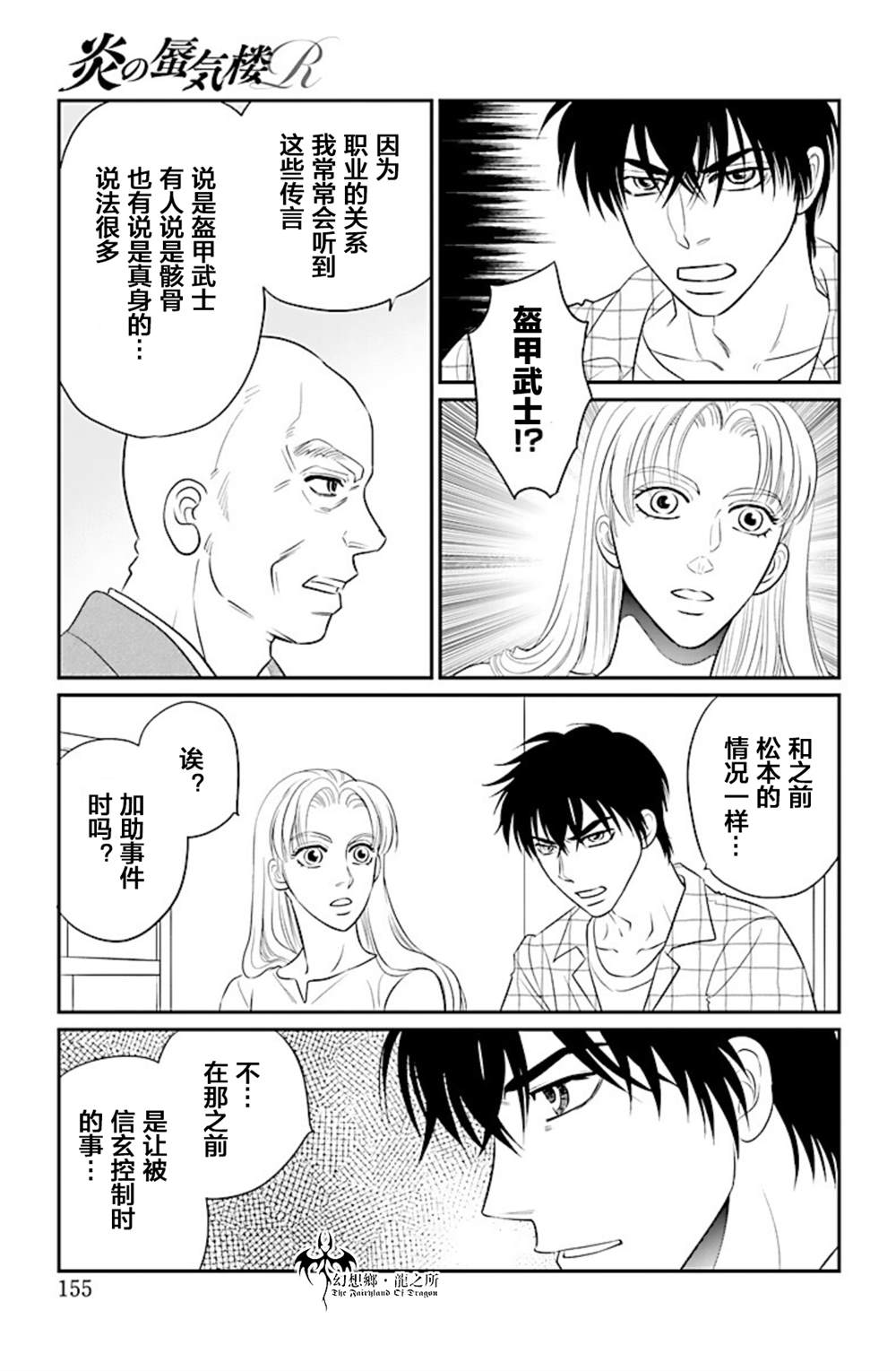 《炎之蜃气楼R》漫画最新章节第17话免费下拉式在线观看章节第【21】张图片