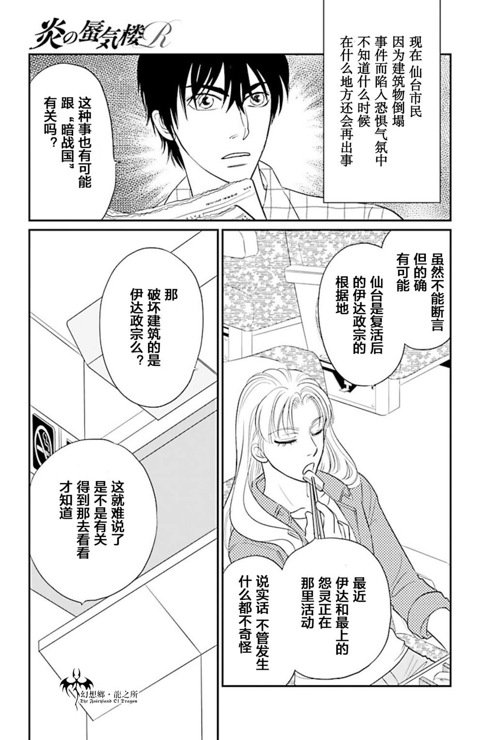 《炎之蜃气楼R》漫画最新章节第14话免费下拉式在线观看章节第【13】张图片