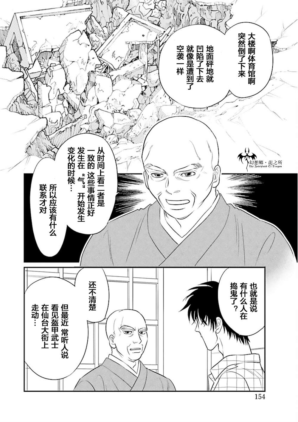 《炎之蜃气楼R》漫画最新章节第17话免费下拉式在线观看章节第【20】张图片