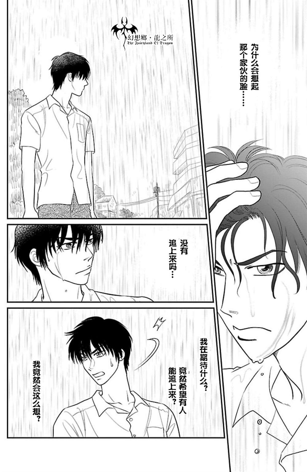 《炎之蜃气楼R》漫画最新章节第7话免费下拉式在线观看章节第【8】张图片