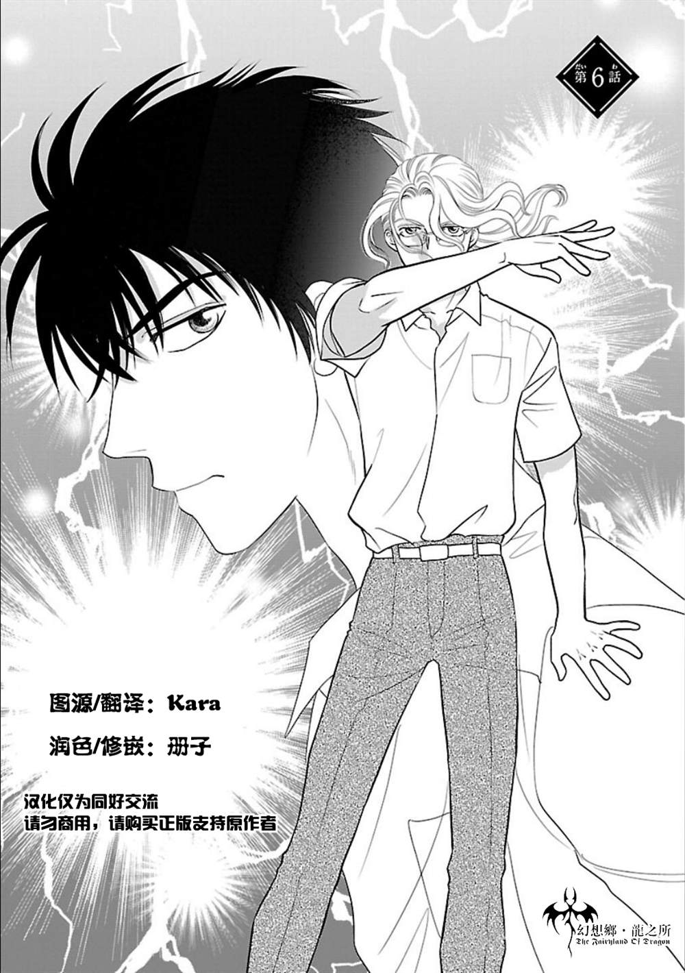 《炎之蜃气楼R》漫画最新章节第6话免费下拉式在线观看章节第【1】张图片