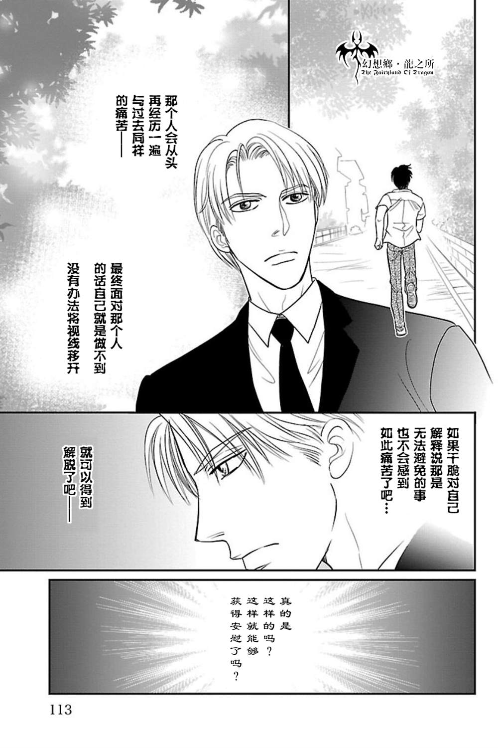 《炎之蜃气楼R》漫画最新章节第6话免费下拉式在线观看章节第【31】张图片