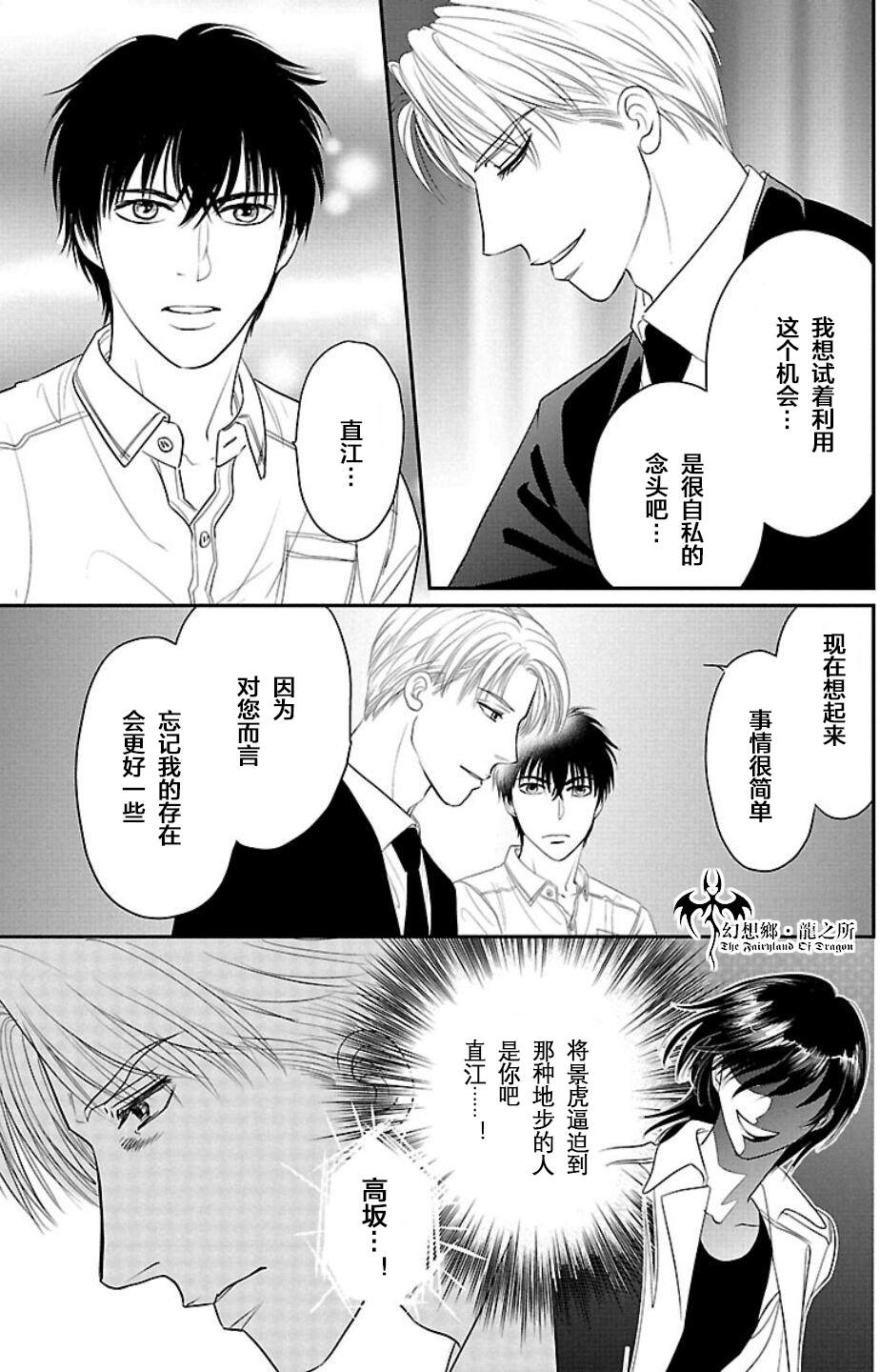 《炎之蜃气楼R》漫画最新章节第2话免费下拉式在线观看章节第【29】张图片