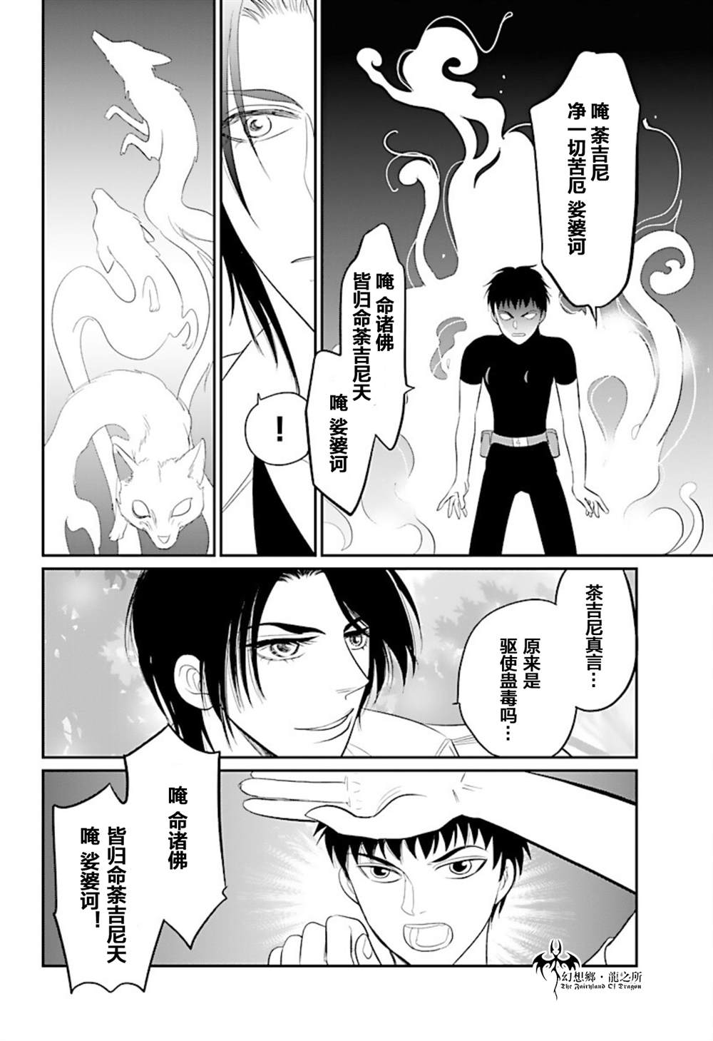 《炎之蜃气楼R》漫画最新章节第24话免费下拉式在线观看章节第【28】张图片