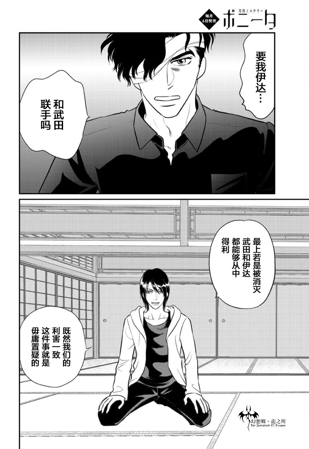 《炎之蜃气楼R》漫画最新章节第17话免费下拉式在线观看章节第【2】张图片