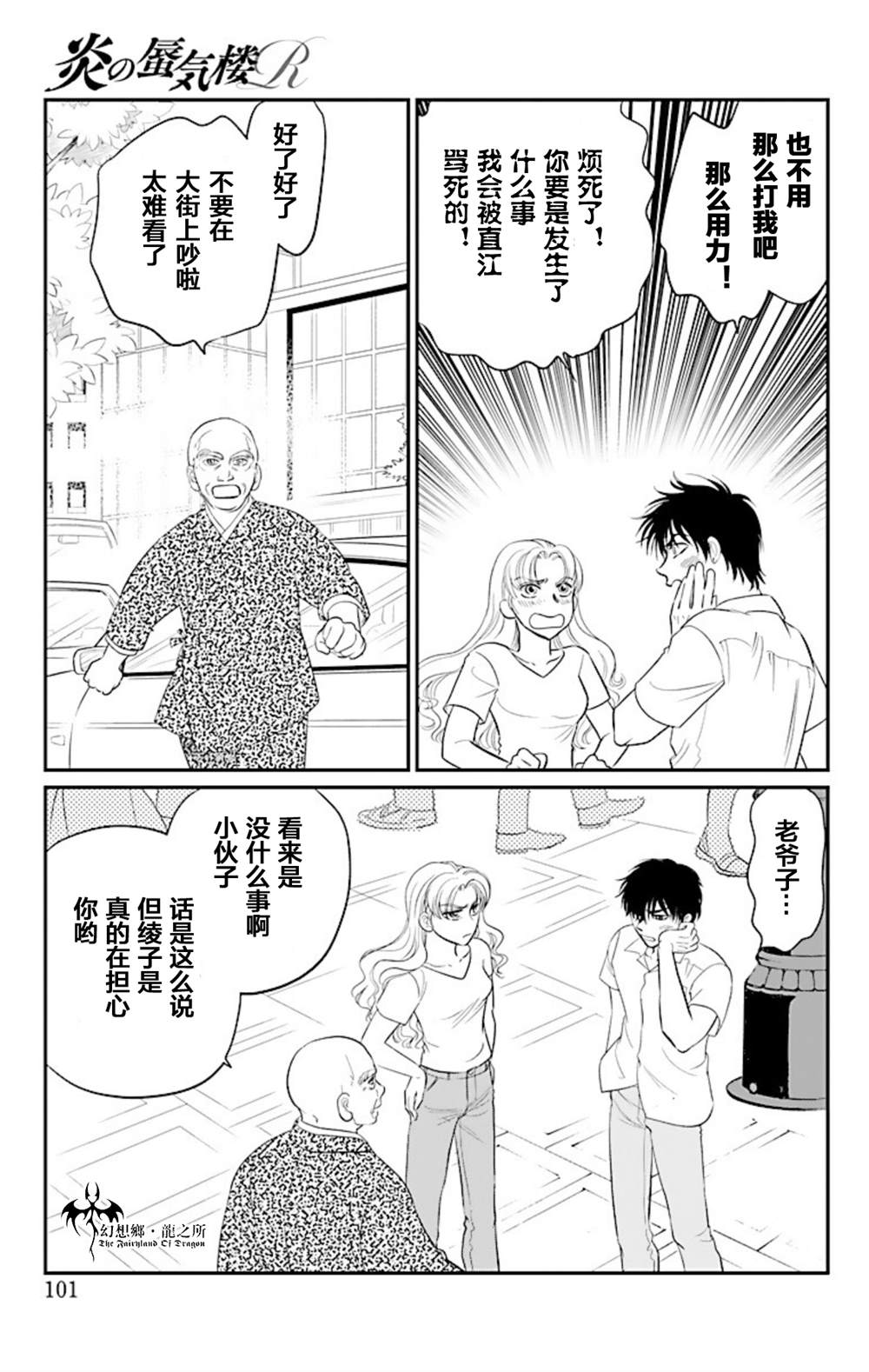 《炎之蜃气楼R》漫画最新章节第22话免费下拉式在线观看章节第【3】张图片