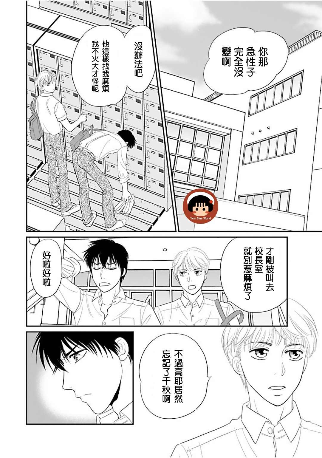 《炎之蜃气楼R》漫画最新章节第1话免费下拉式在线观看章节第【61】张图片