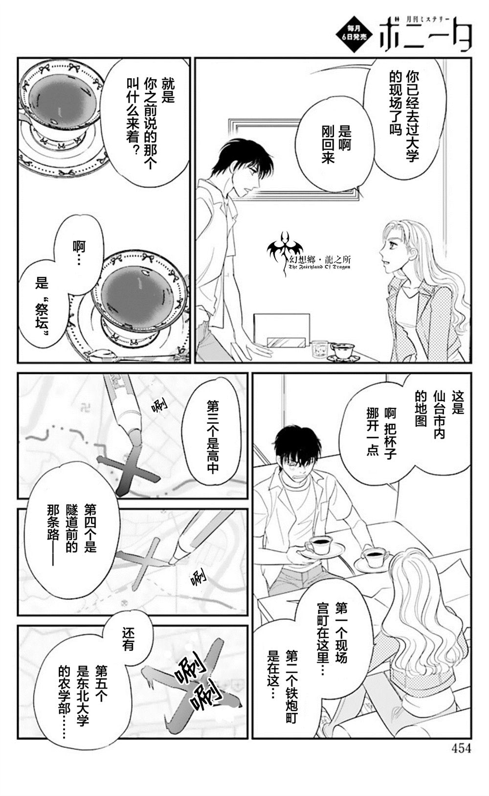 《炎之蜃气楼R》漫画最新章节第25话免费下拉式在线观看章节第【22】张图片