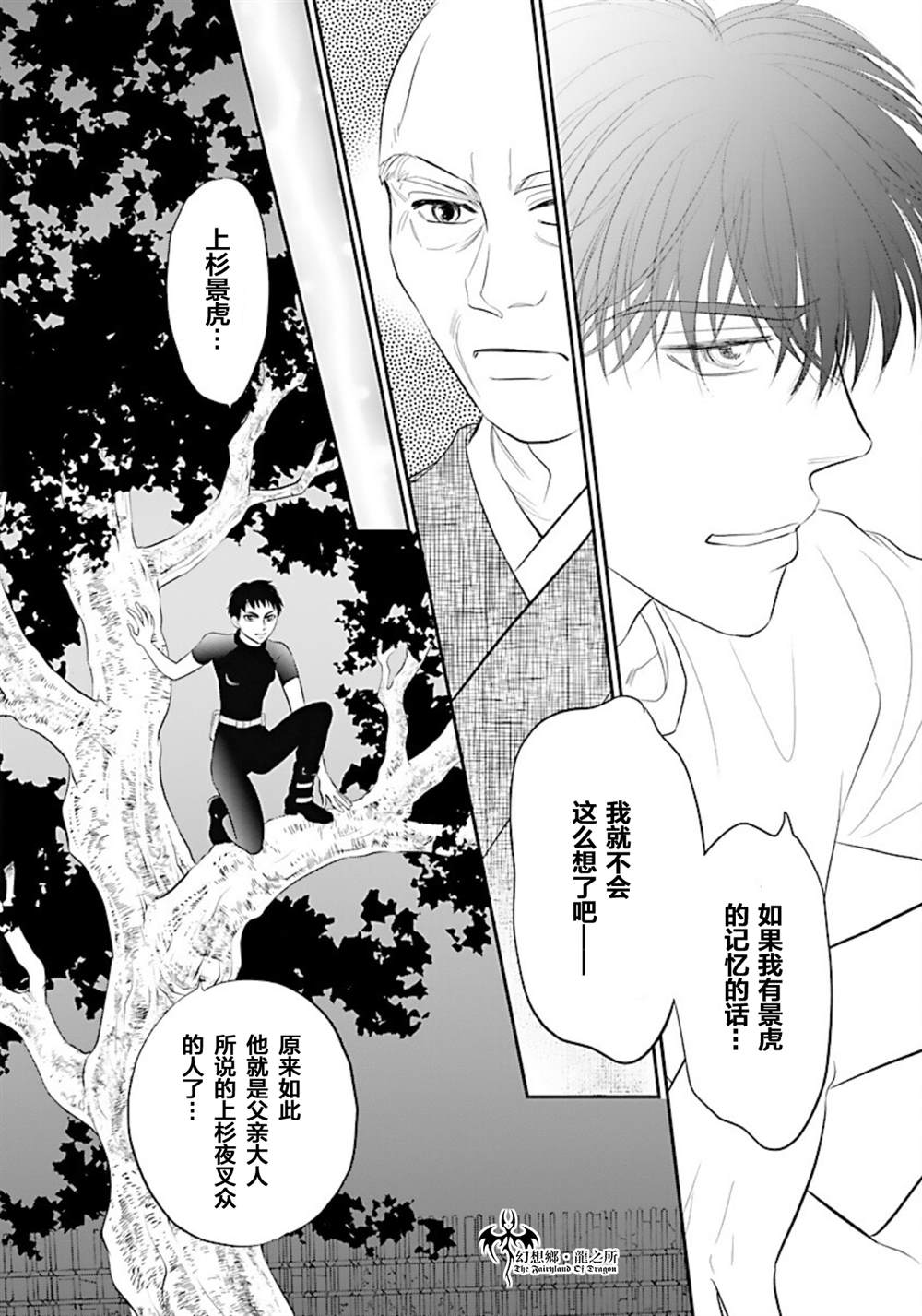 《炎之蜃气楼R》漫画最新章节第24话免费下拉式在线观看章节第【24】张图片