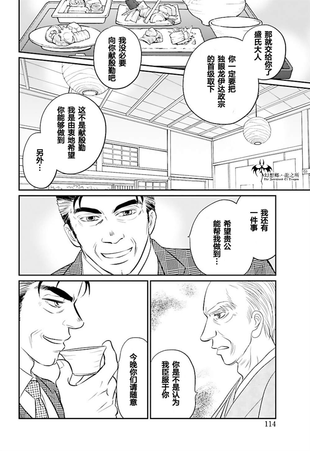 《炎之蜃气楼R》漫画最新章节第22话免费下拉式在线观看章节第【16】张图片