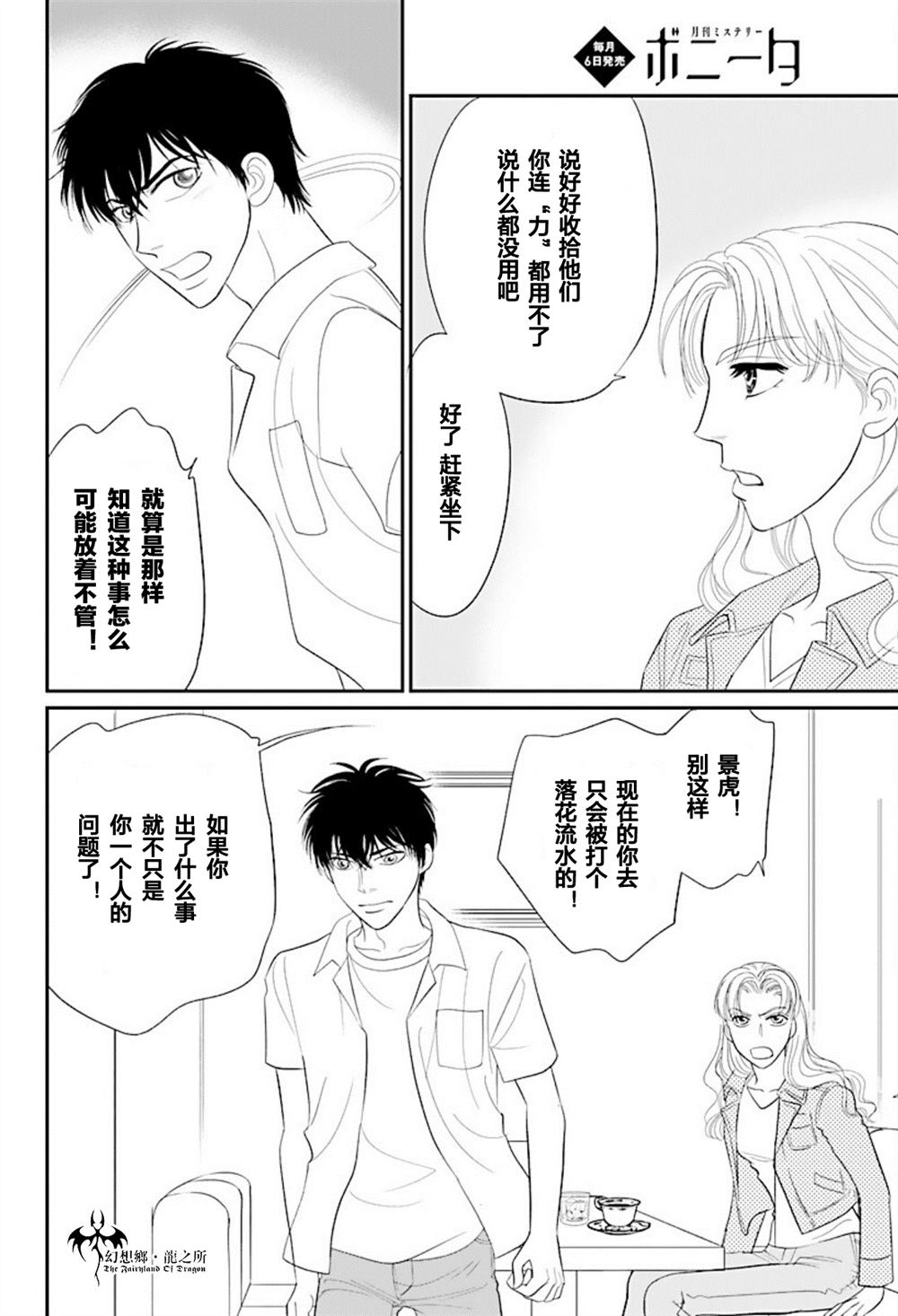 《炎之蜃气楼R》漫画最新章节第25话免费下拉式在线观看章节第【26】张图片