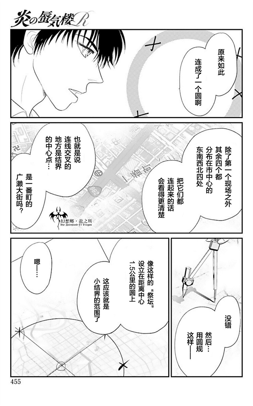 《炎之蜃气楼R》漫画最新章节第25话免费下拉式在线观看章节第【23】张图片