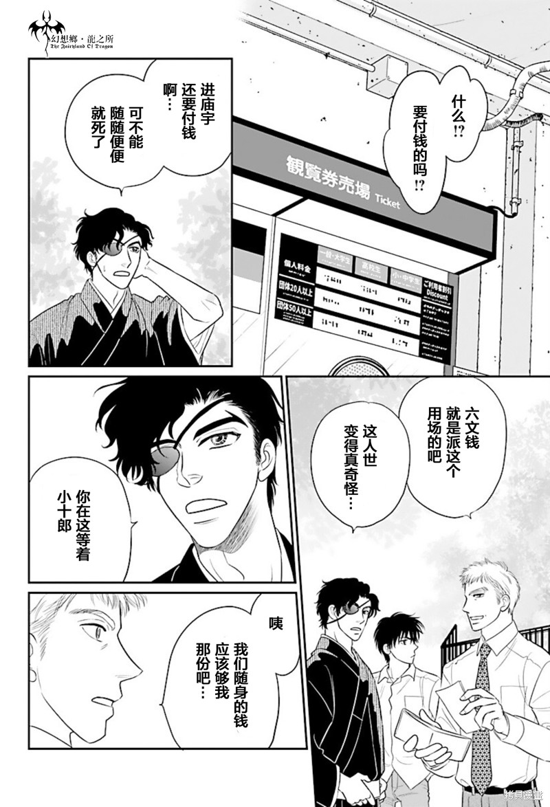 《炎之蜃气楼R》漫画最新章节第21话免费下拉式在线观看章节第【15】张图片