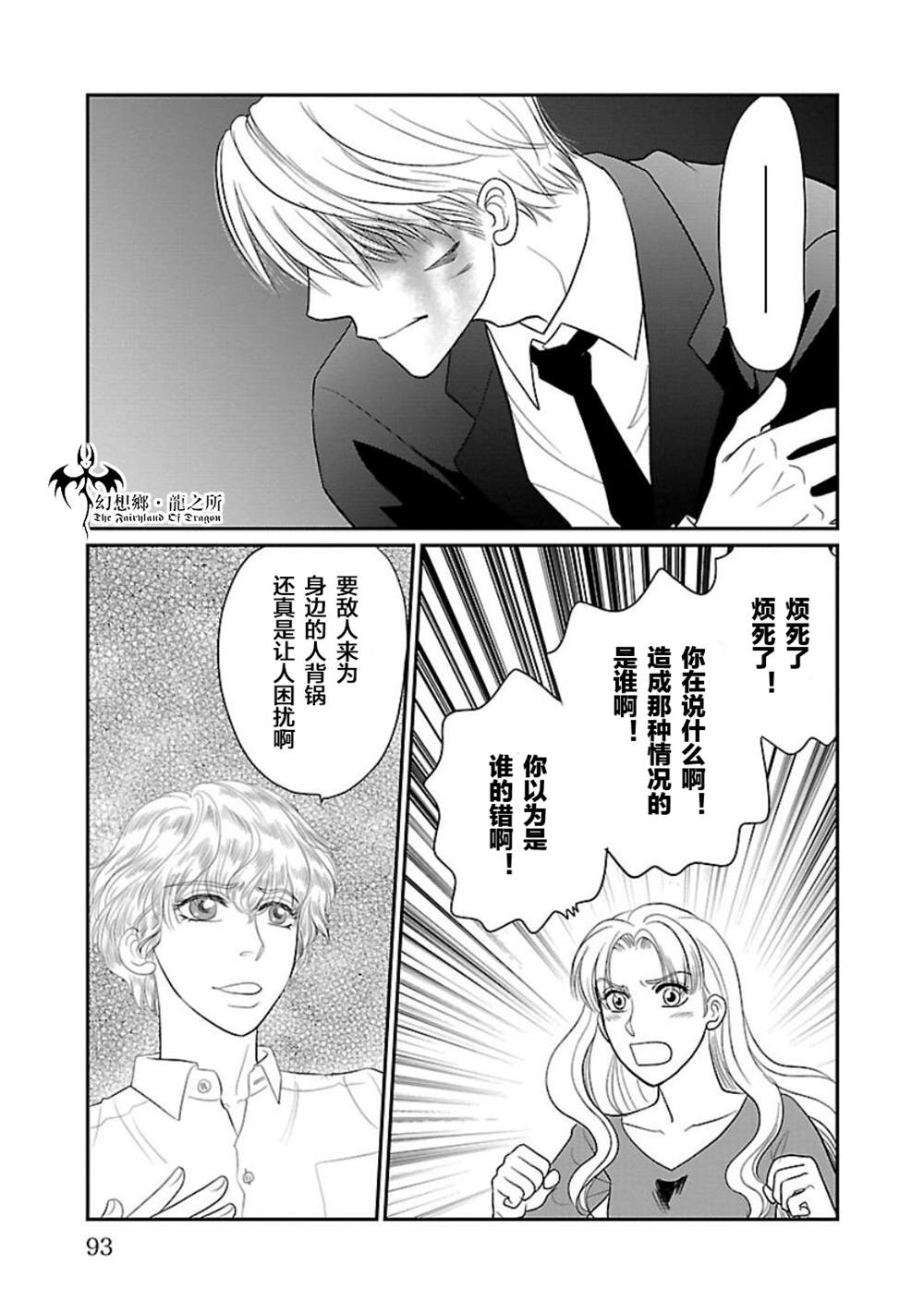 《炎之蜃气楼R》漫画最新章节第10话免费下拉式在线观看章节第【9】张图片