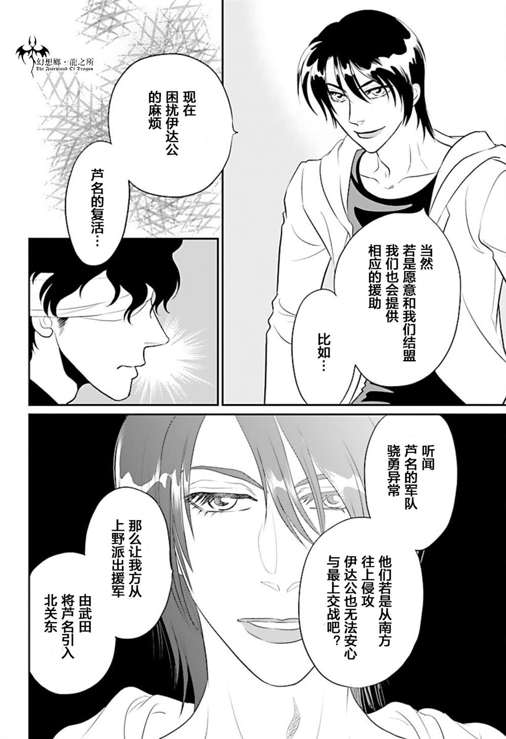 《炎之蜃气楼R》漫画最新章节第17话免费下拉式在线观看章节第【4】张图片