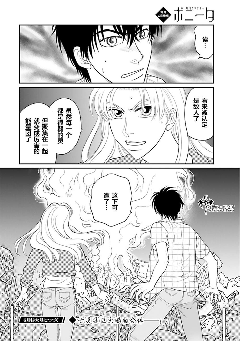 《炎之蜃气楼R》漫画最新章节第17话免费下拉式在线观看章节第【38】张图片