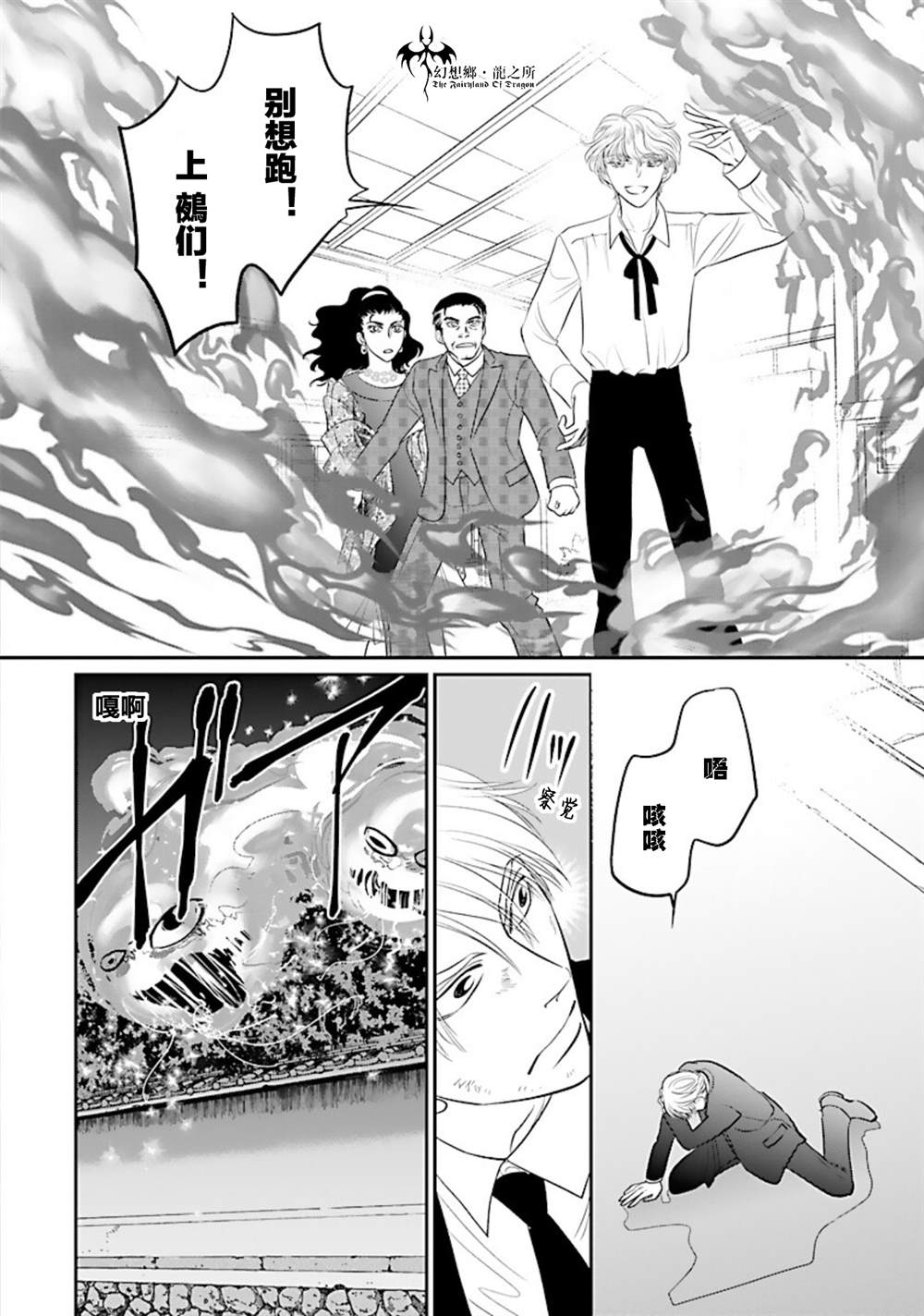 《炎之蜃气楼R》漫画最新章节第22话免费下拉式在线观看章节第【26】张图片