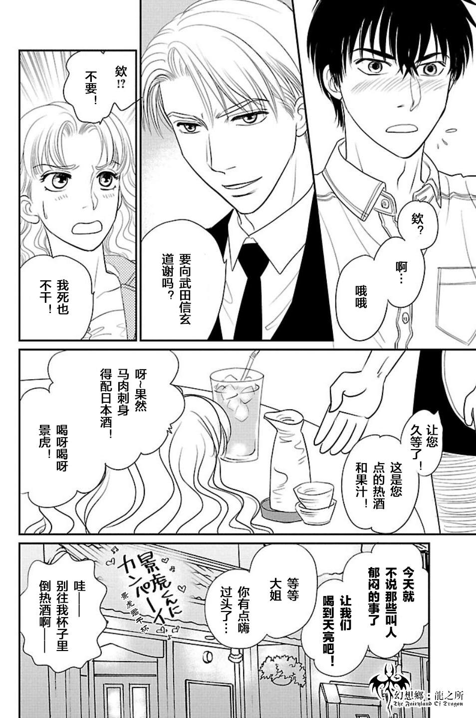 《炎之蜃气楼R》漫画最新章节第2话免费下拉式在线观看章节第【14】张图片