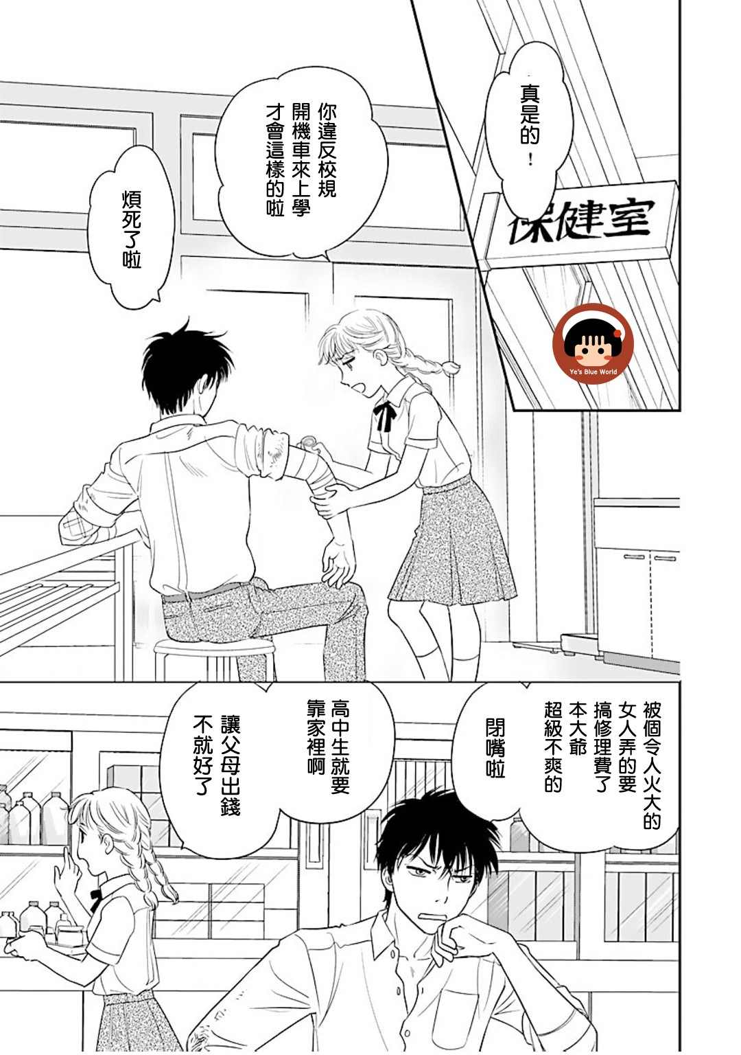 《炎之蜃气楼R》漫画最新章节第1话免费下拉式在线观看章节第【22】张图片