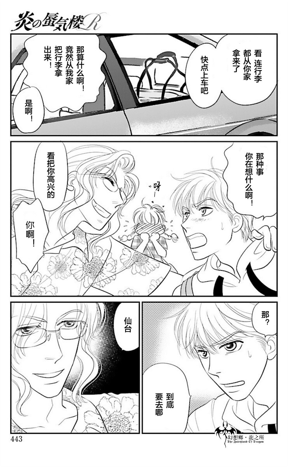 《炎之蜃气楼R》漫画最新章节第25话免费下拉式在线观看章节第【11】张图片