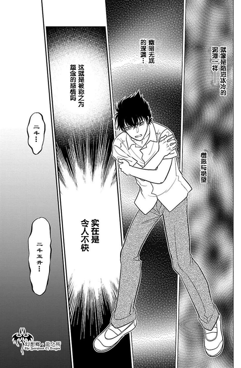 《炎之蜃气楼R》漫画最新章节第6话免费下拉式在线观看章节第【23】张图片